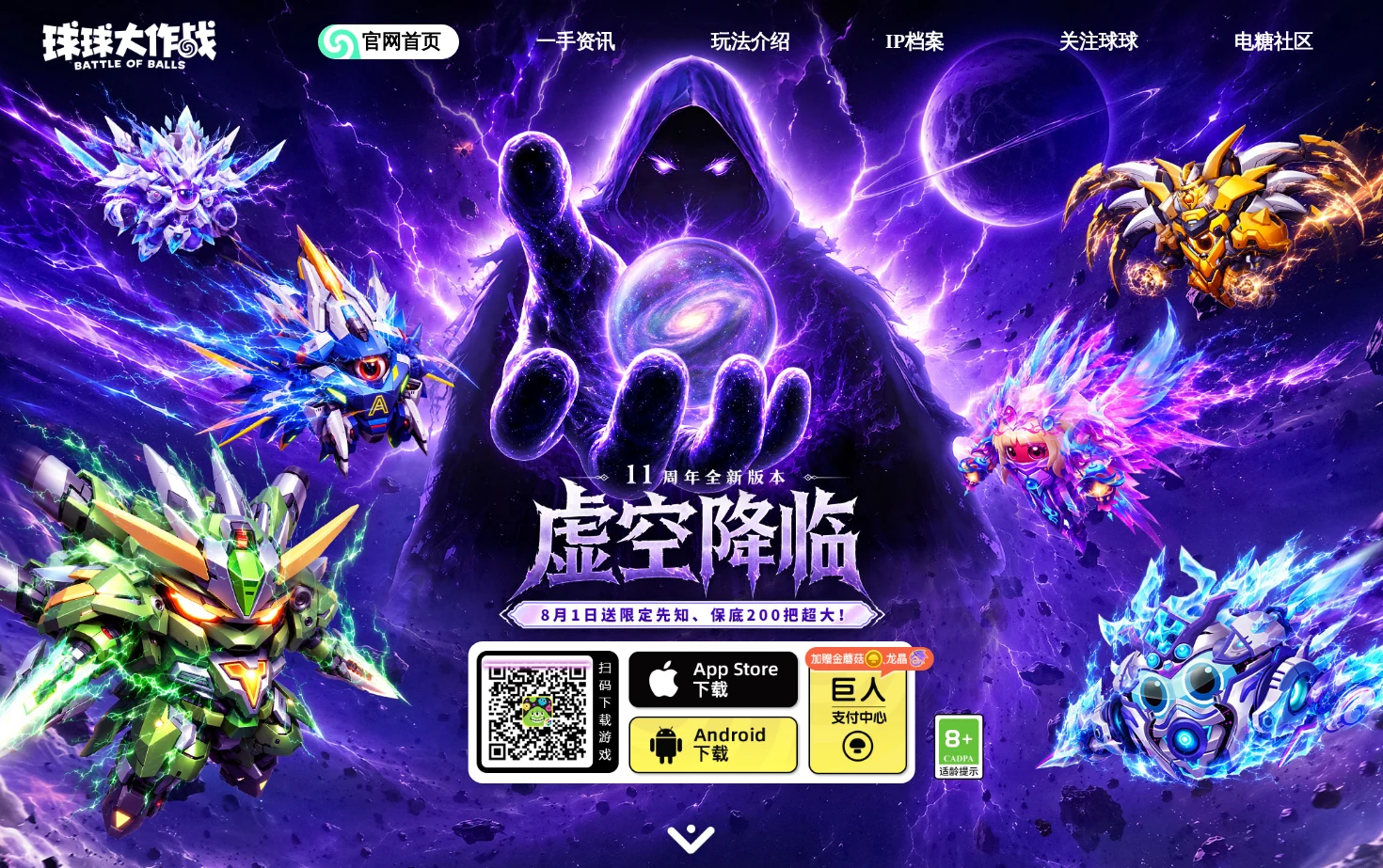 球球大作战 页面快照